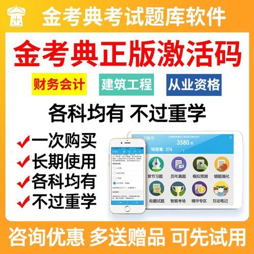 金考典激活码价格是多少？不同版本价格大揭秘