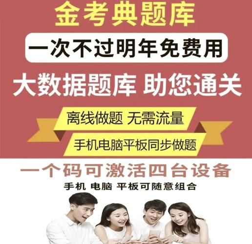 金考典激活码价格是多少？不同版本价格大揭秘