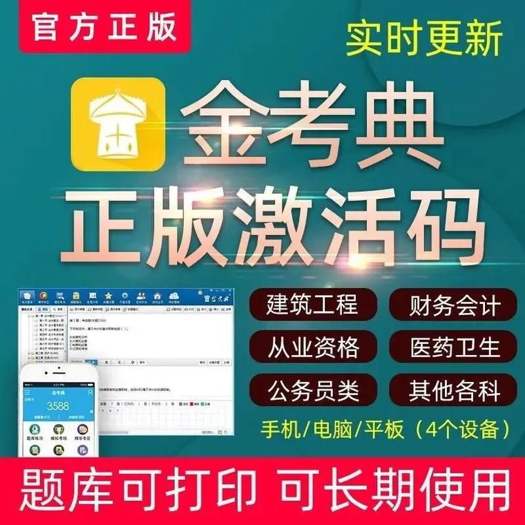 金考典题库：各种考试题库，一站式备考神器
