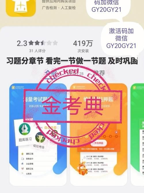 金考典题库：各种考试题库，一站式备考神器