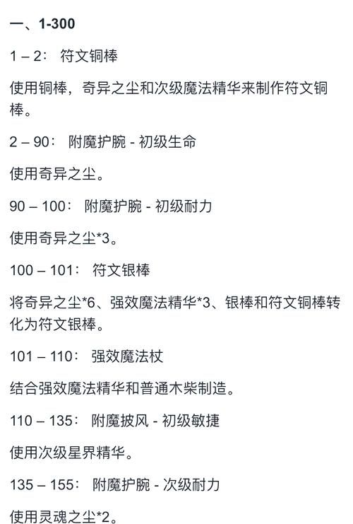 金色魔线附魔效果提升详解及获取途径