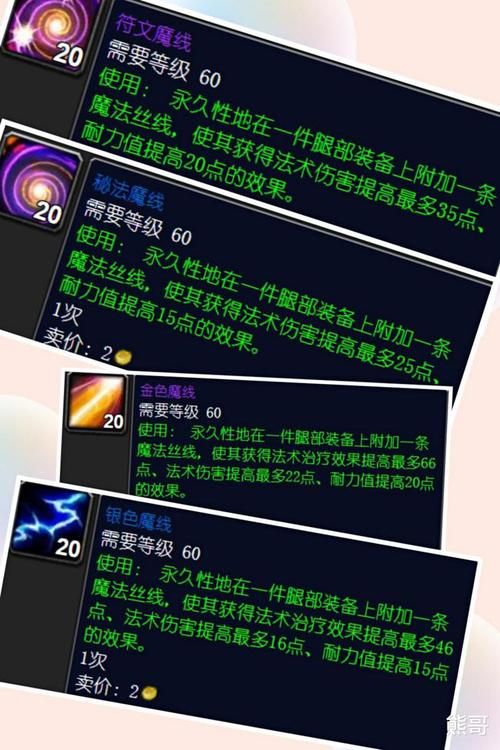 金色魔线附魔效果提升详解及获取途径