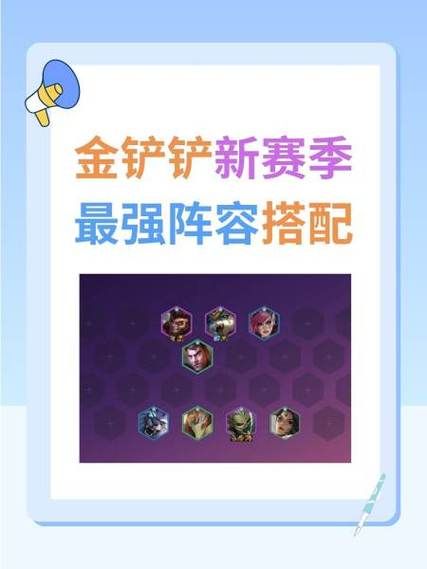金铲铲S14赛季：福牛守护者羁绊效果及最佳阵容搭配