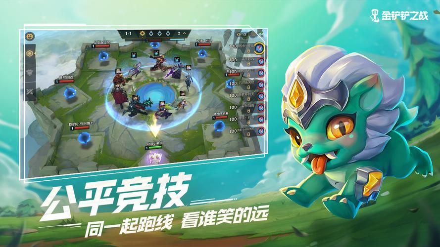 金铲铲之战助手下载安装：提升战力，赢取胜利！