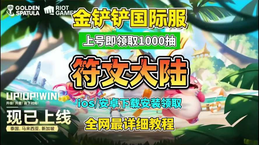 金铲铲之战助手下载安装：提升战力，赢取胜利！