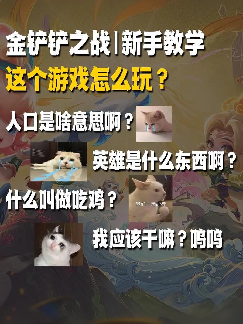 金铲铲之战官网下载安装教程：简单几步，轻松上手！