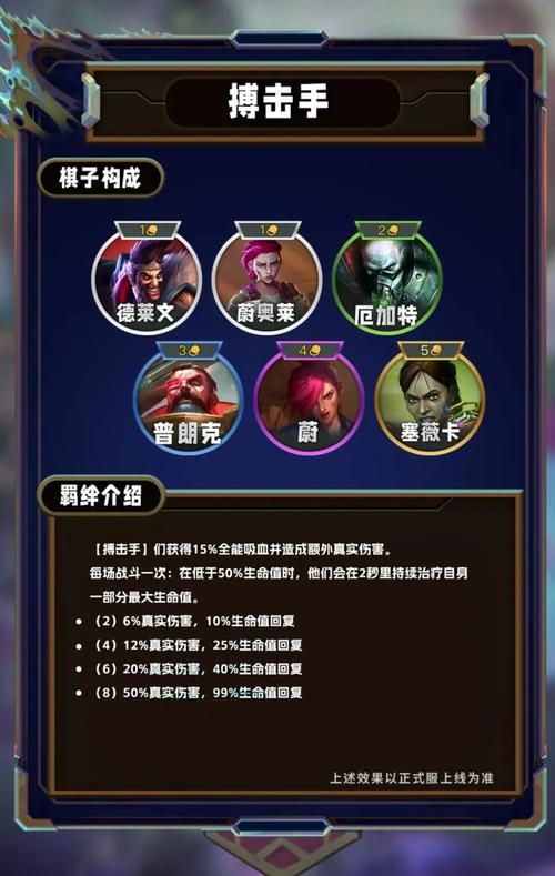 金铲铲之战羁绊效果详解：快速上手必看攻略