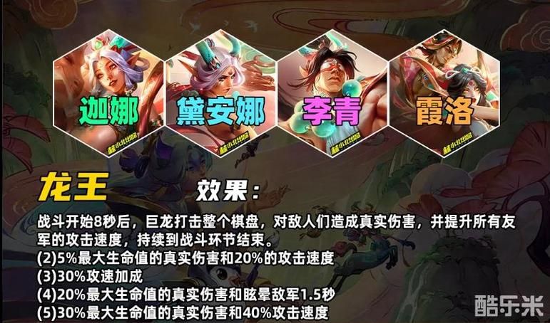 金铲铲之战羁绊效果详解：快速上手必看攻略