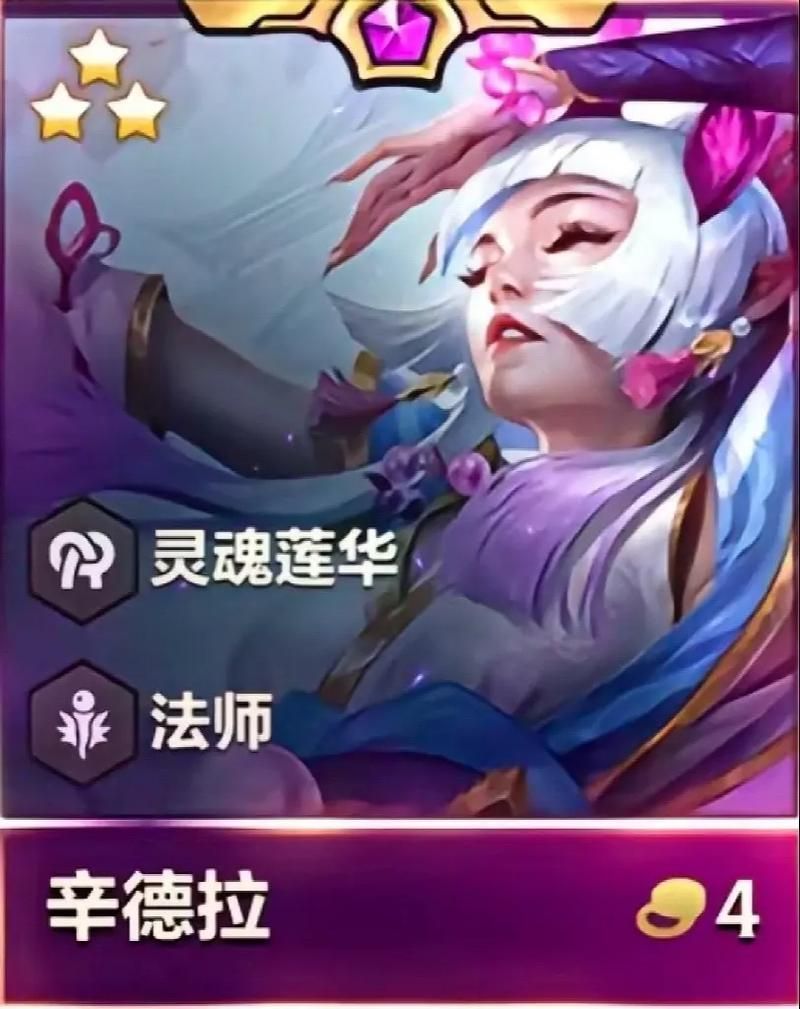 金铲铲之战辛德拉出装指南：快速上手教学