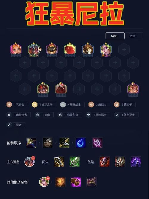 金铲铲之战辛德拉出装指南：快速上手教学