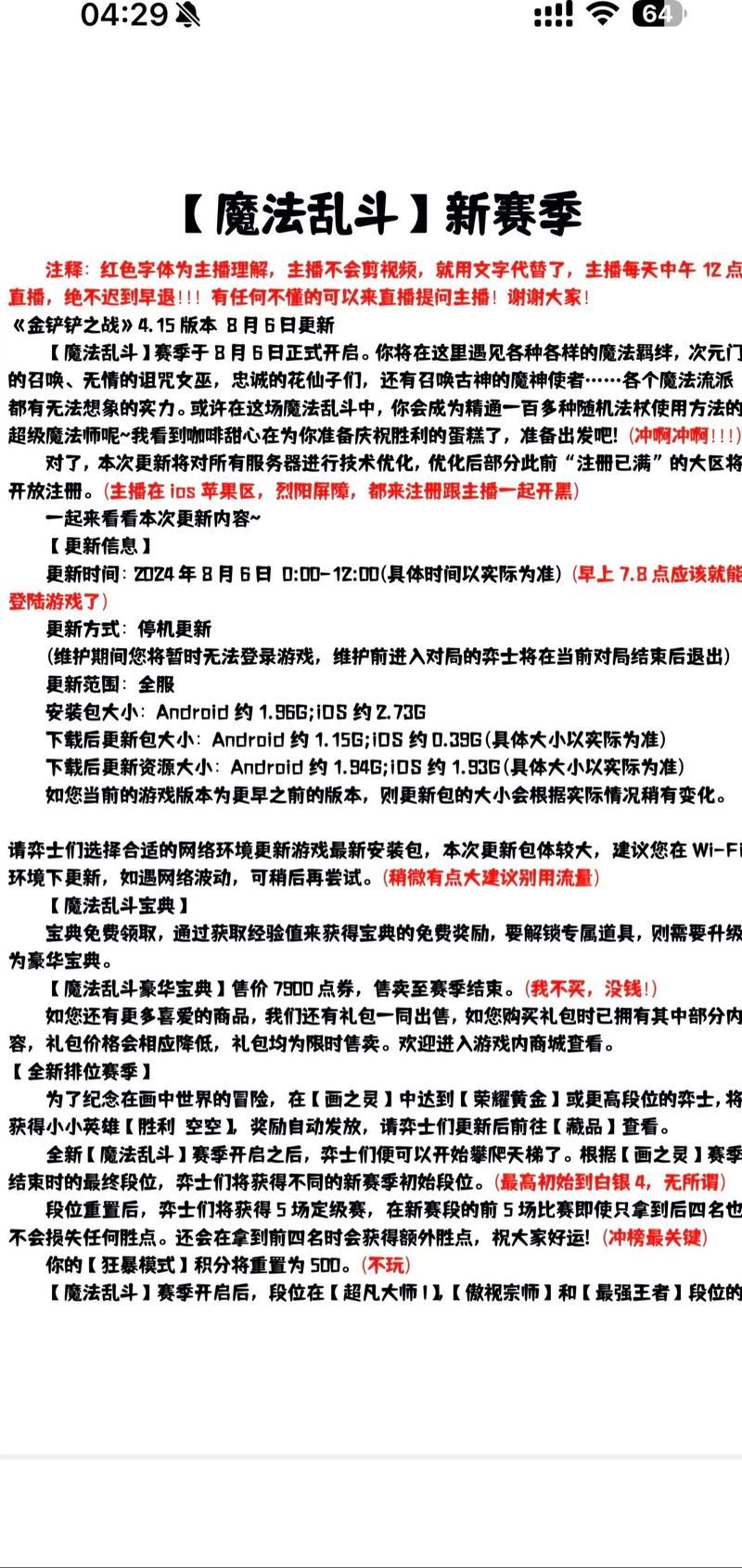 金铲铲什么时候更新？最新版本更新时间公布！