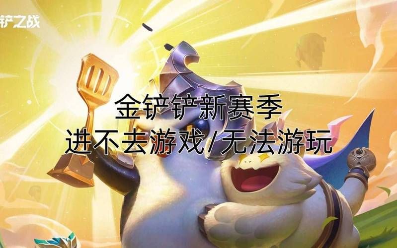 金铲铲大师1掉到大师2？多久不玩会掉段？