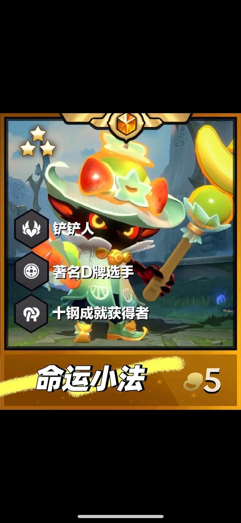 金铲铲好玩吗？新手玩家体验分享，值得一玩吗？