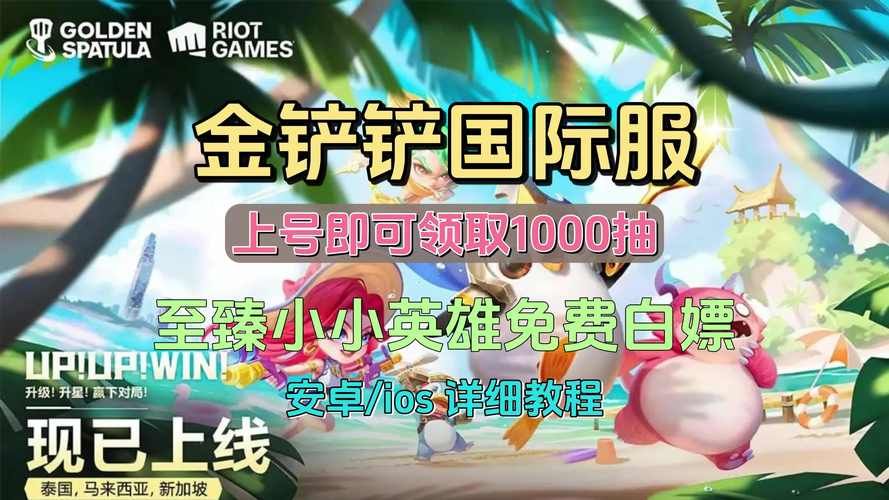 金铲铲好玩吗？新手玩家体验分享，值得一玩吗？