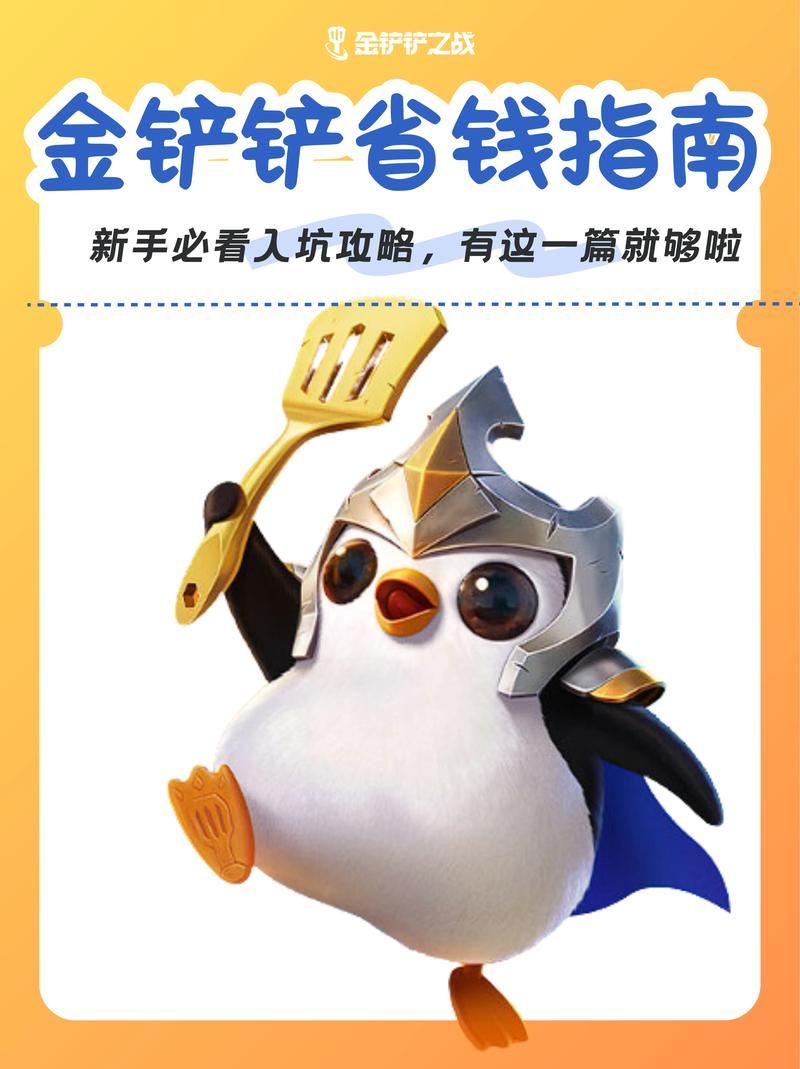 金铲铲战斗手册性价比最高购买方法详解，快来看！