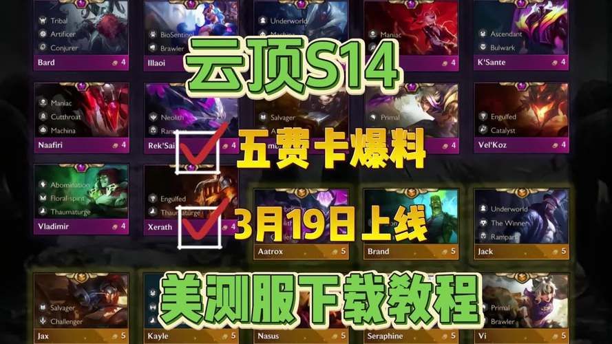 金铲铲更新：S14赛季版本解读，策略玩法大揭秘