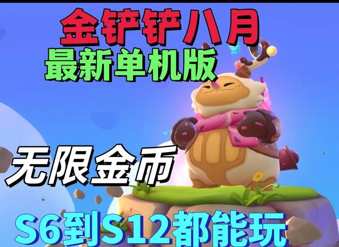 金铲铲电脑版游戏名称是什么？与手机版区别？