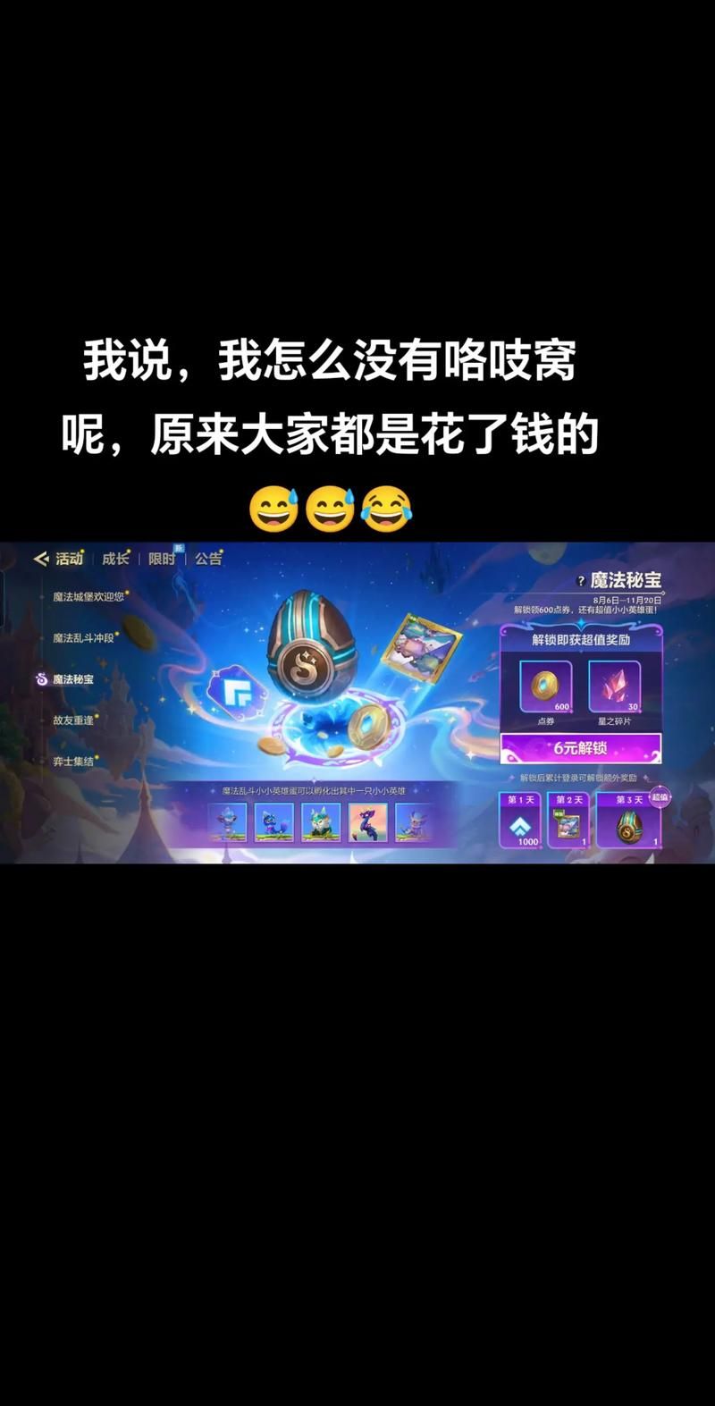 金铲铲的蛋在哪开？战利品栏快速开启小小英雄蛋