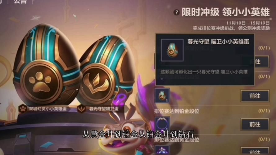 金铲铲的蛋在哪开？战利品栏快速开启小小英雄蛋