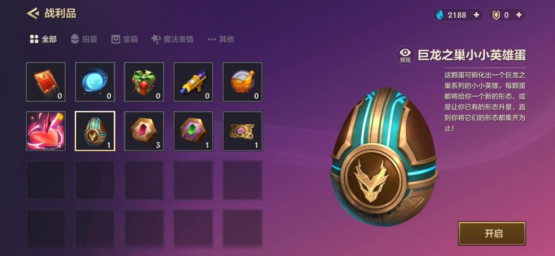 金铲铲的蛋在哪开？战利品栏快速开启小小英雄蛋