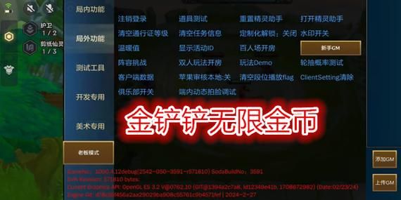 金铲铲脚本下载：提升游戏体验的秘密武器
