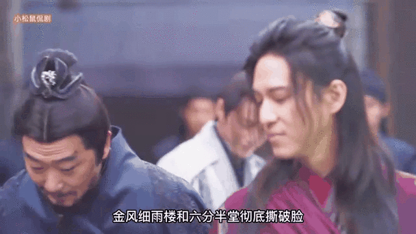 金风细雨楼：苏梦枕和他的兄弟们的故事