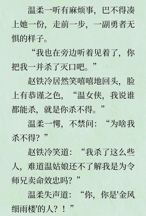 金风细雨楼：苏梦枕和他的兄弟们的故事