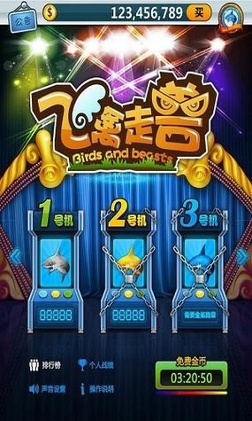 金鲨银鲨飞禽走兽app下载：安卓手机版免费玩