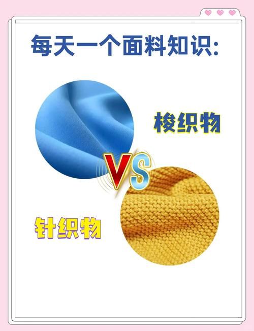 针织面料和梭织面料哪个好？优缺点深度对比分析
