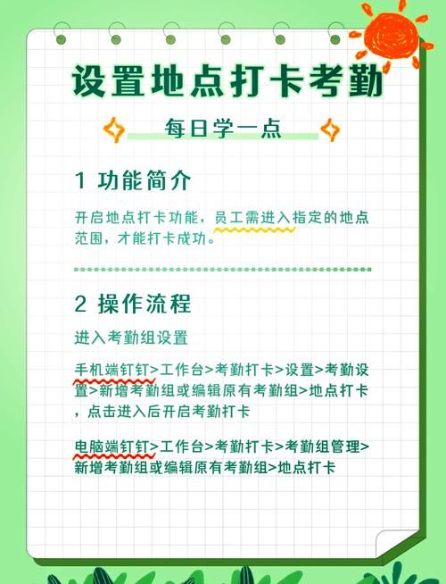 钉钉上班下班打卡教程，告别考勤打卡难题！