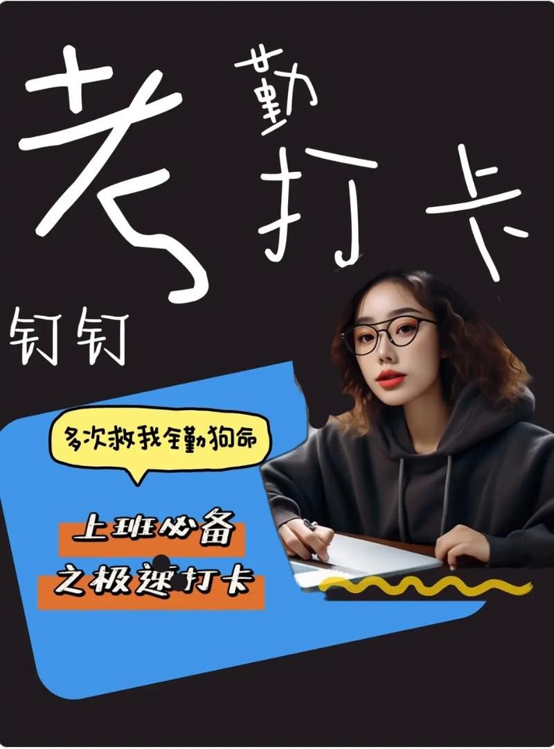 钉钉上班下班打卡教程，告别考勤打卡难题！