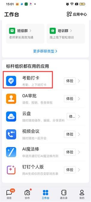 钉钉上班下班打卡教程，告别考勤打卡难题！
