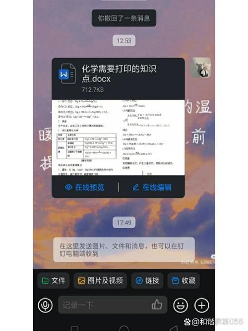 钉钉文件无法转发到微信？教你几个实用解决方法