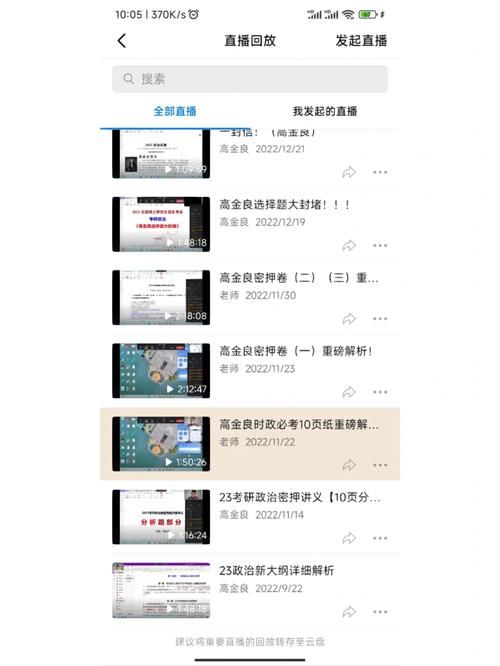 钉钉直播回放下载教程：手机电脑都能看？