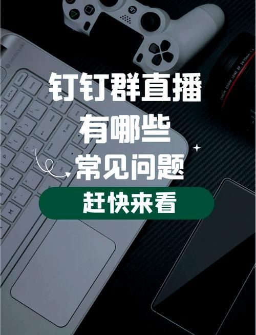 钉钉直播回放下载教程：手机电脑都能看？