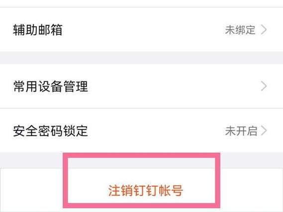 钉钉直播回放删除方法详解：一看就会的教程