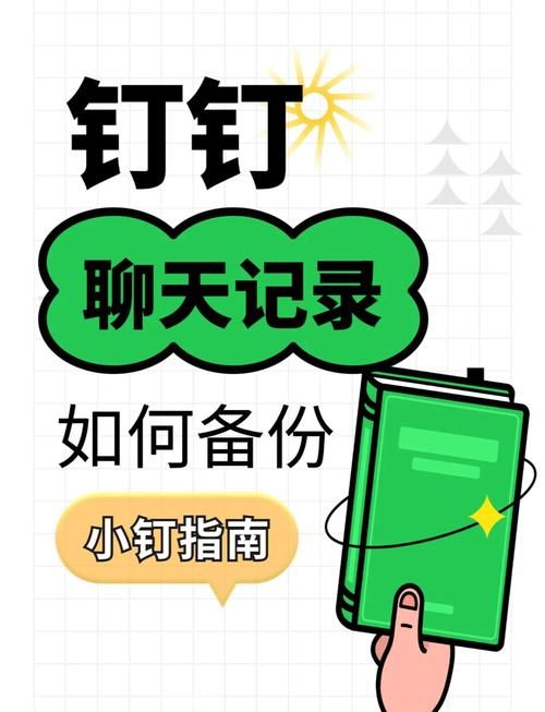 钉钉聊天记录保存多久？专业版和免费版区别大揭秘