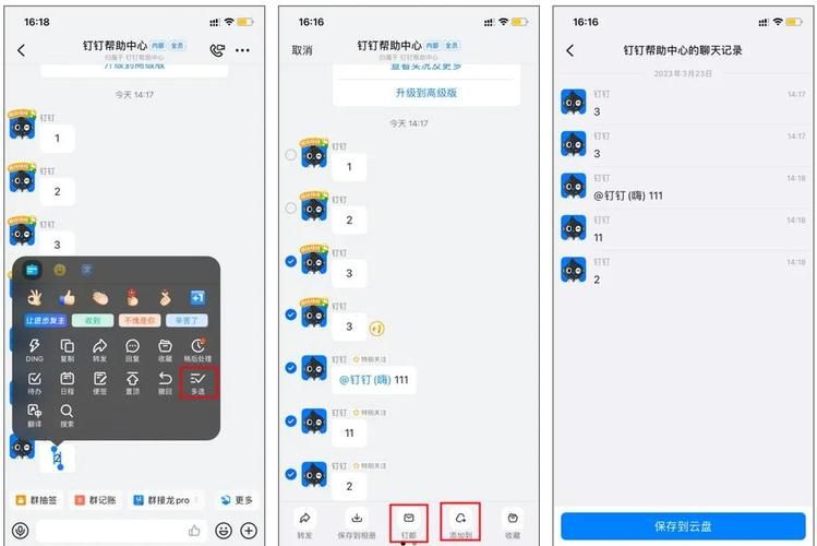 钉钉聊天记录保存多久？专业版和免费版区别大揭秘