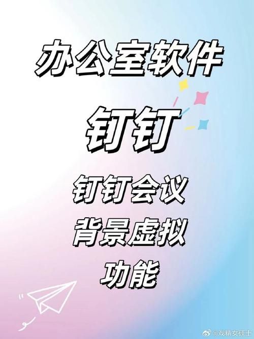 钉钉虚拟背景使用技巧，提升你的会议形象！