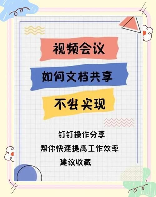 钉钉虚拟背景使用技巧，提升你的会议形象！