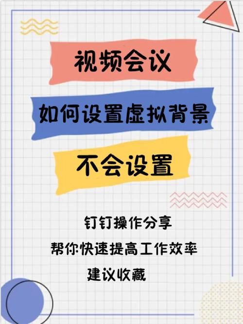 钉钉视频会议新玩法：搞笑虚拟背景图片分享