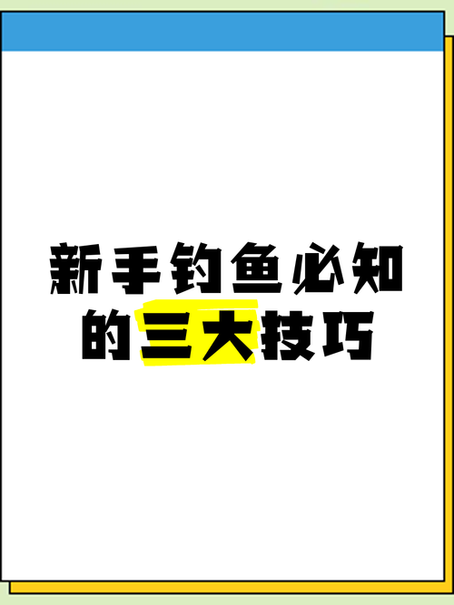 钓鱼王论坛：高手云集，钓鱼技巧全分享！