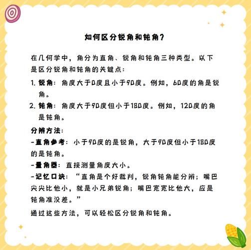 钝角是什么意思？图解钝角及相关概念