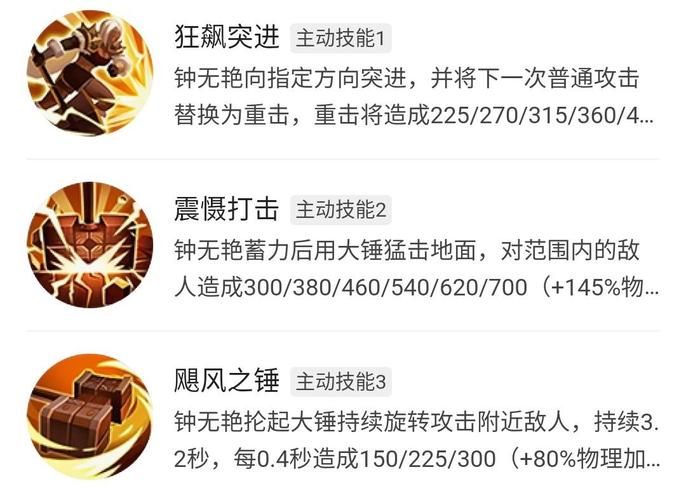 钟无艳王者荣耀：最强出装及铭文推荐
