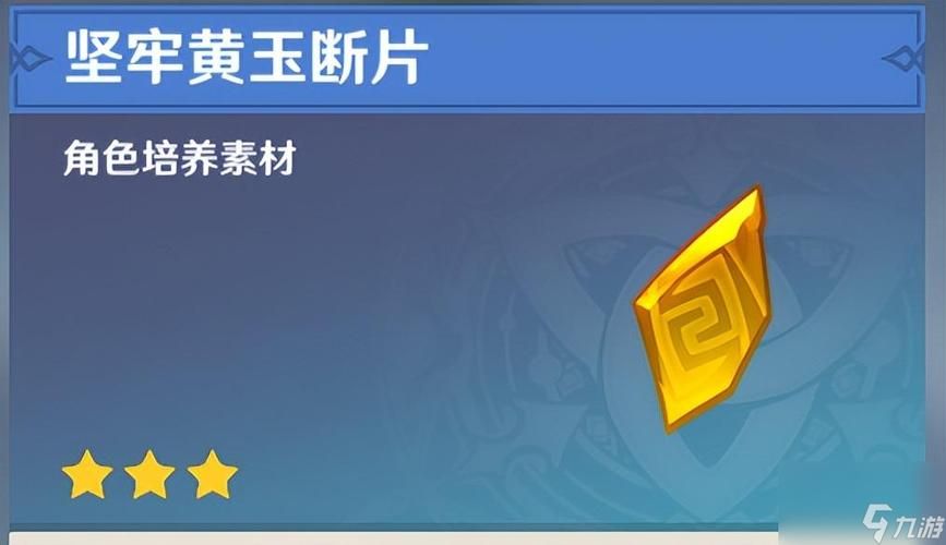 钟离突破需要什么材料？一文详解所有材料