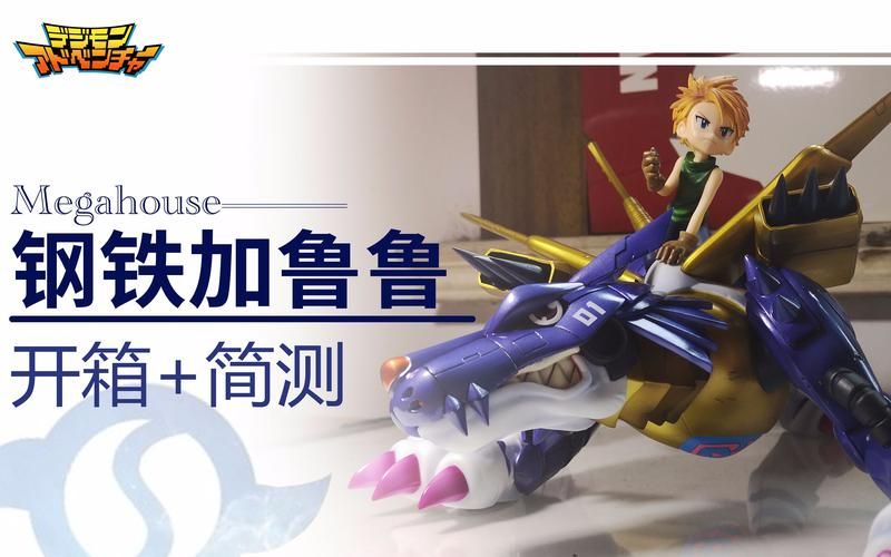 钢铁加鲁鲁兽模型测评：还原度高细节满满值得入手吗？