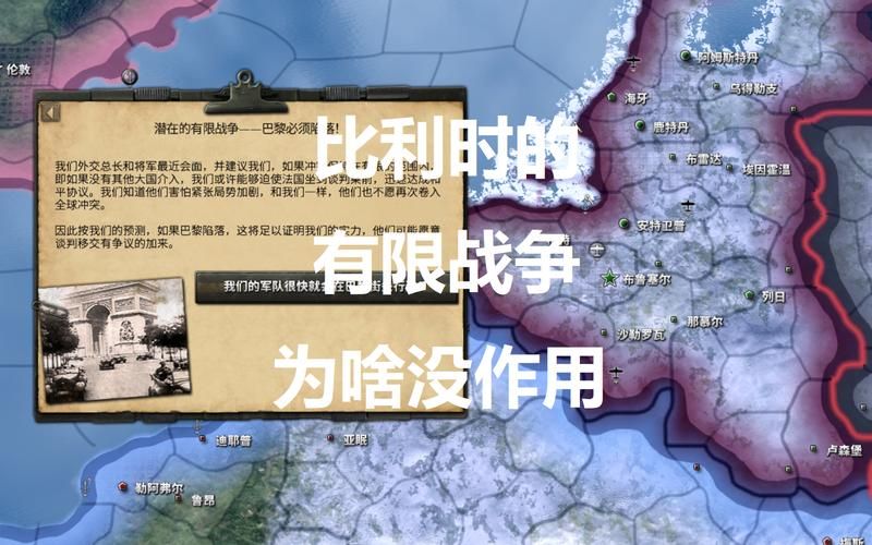 钢铁雄心4吞并省份详解：从战争到和平条约的完整流程
