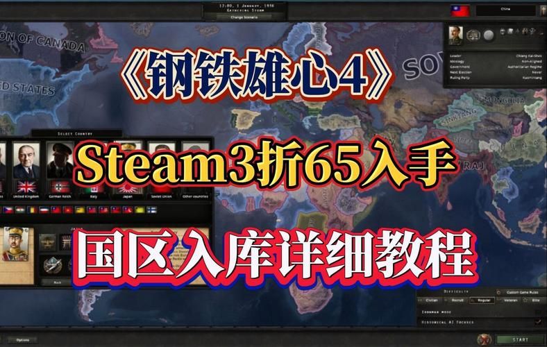 钢铁雄心4开局变量修改教程：轻松体验开挂快感