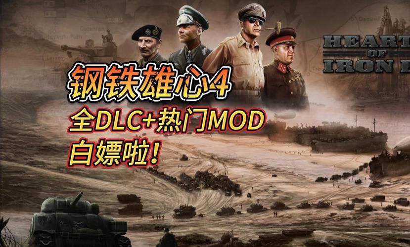 钢铁雄心4汉化版下载安装教程：轻松上手二战策略