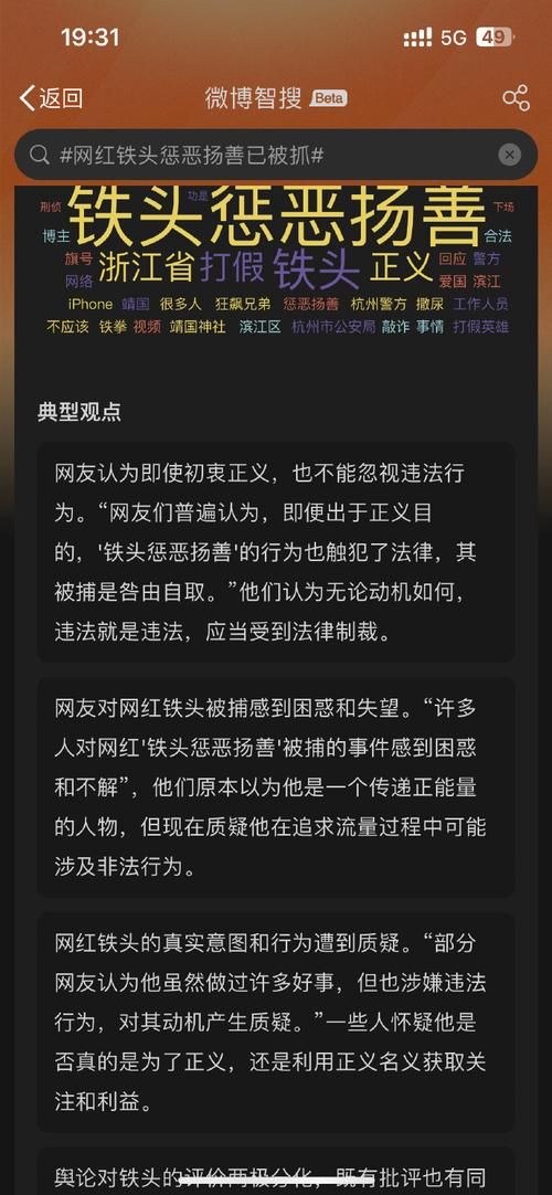 铁头是什么意思？“铁头”事件警示：网络行为需谨慎